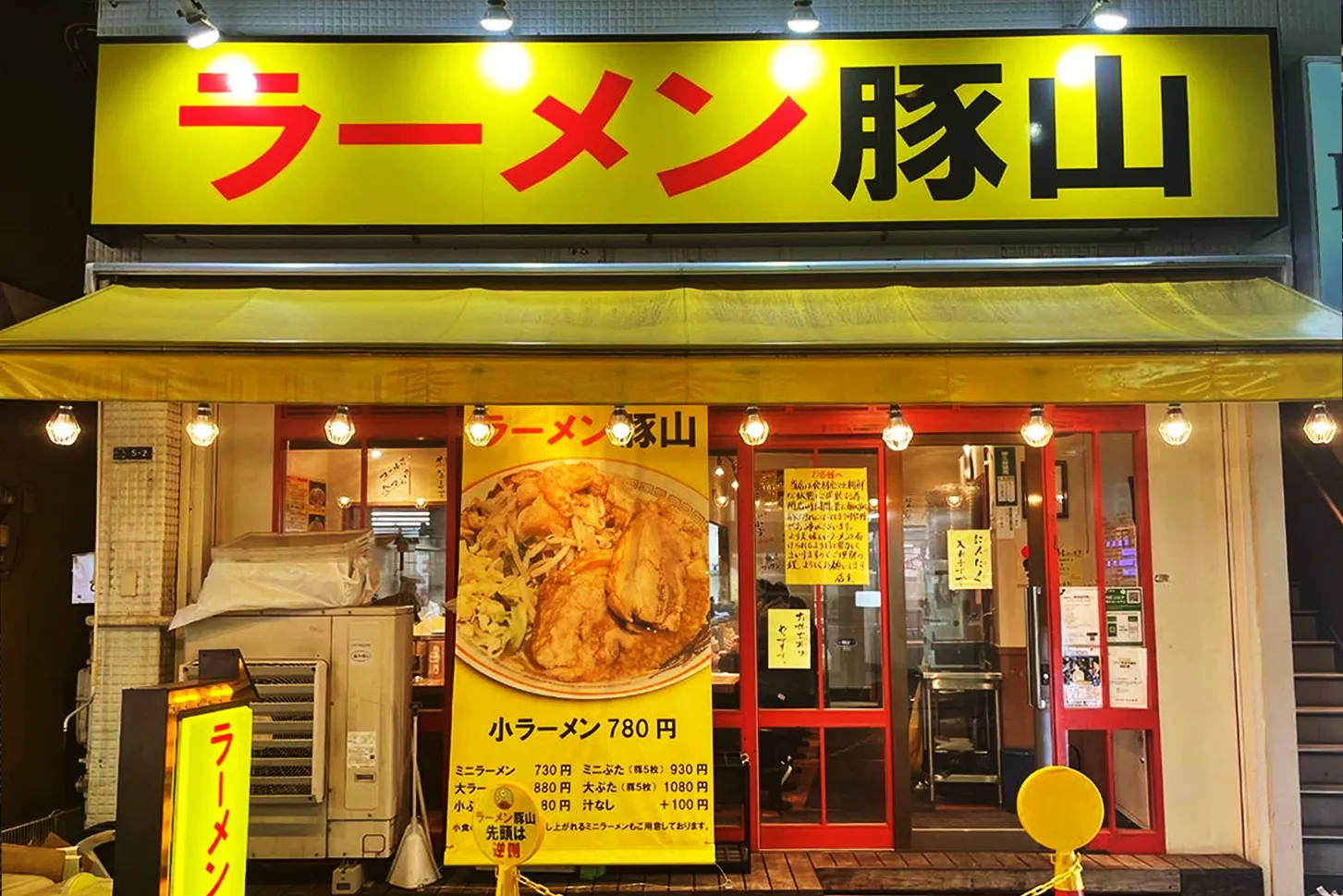 公式】ラーメン豚山 元住吉店｜株式会社ギフトホールディングス